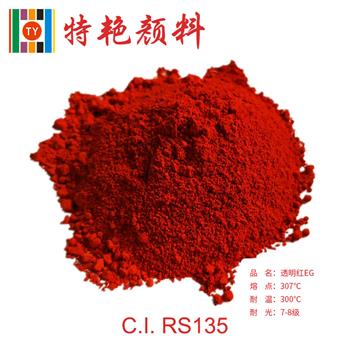 透明紅EG 透明紅EG